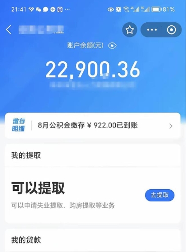 广饶公积金断交可以提吗（公积金断交可以提取么）